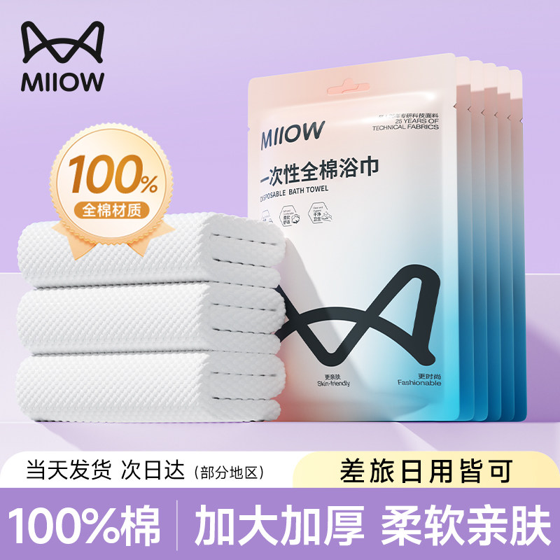 猫人一次性全棉浴巾旅行出差便携加款大加厚灭菌单独包装酒店用品,户外/登山/野营/旅行用品,毛巾,淘宝优惠券,粉丝福利购,淘宝优惠卷