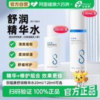创福康胶原舒润爽肤精华水补水保湿改善皮肤干、油以及敏感肌