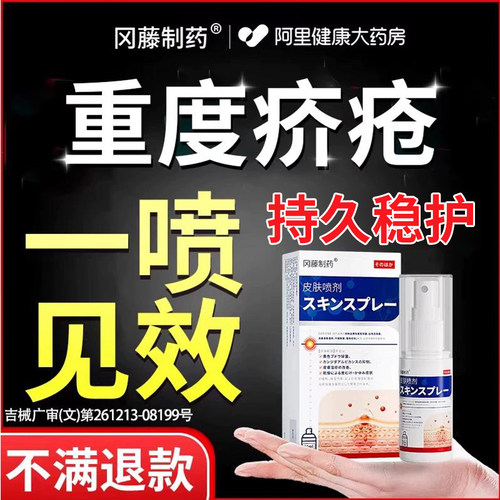 【阿里药房直售】专攻重度疥疮