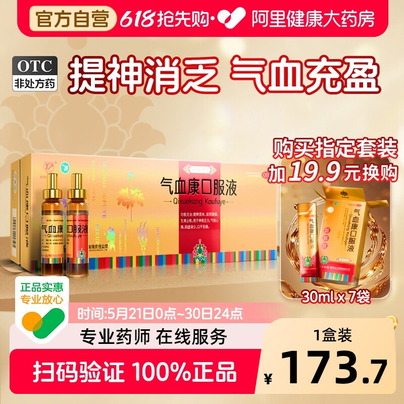 云丰气血康口服液养血固本官方滋阴益气补气血补血益气养血正品