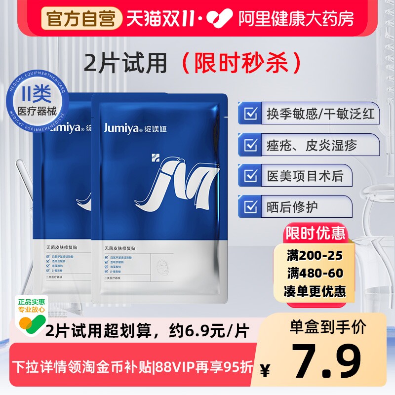 绽媄娅械准字号医用修复贴非面膜绽美娅透明质酸受损医美术后试用