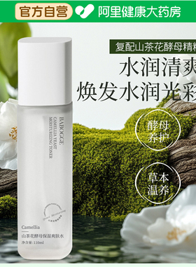 BABOGGE/巴宝格山茶花酵母补水保湿舒缓紧致爽肤水110ml
