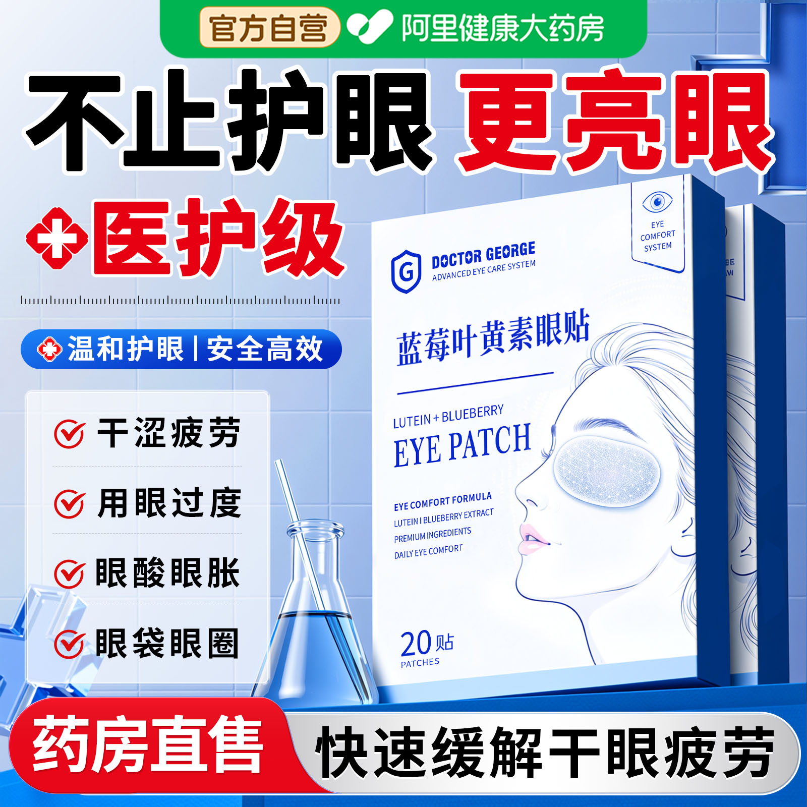 叶黄素护眼贴缓解眼疲劳干涩冰冷穴位敷贴草本润目学生儿童青少年