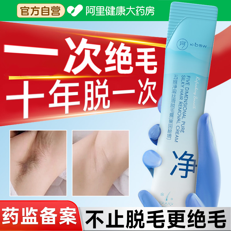 脱毛膏女腋下不留黑点私处全身可用腋下脱毛神器学生腿毛去男胡须