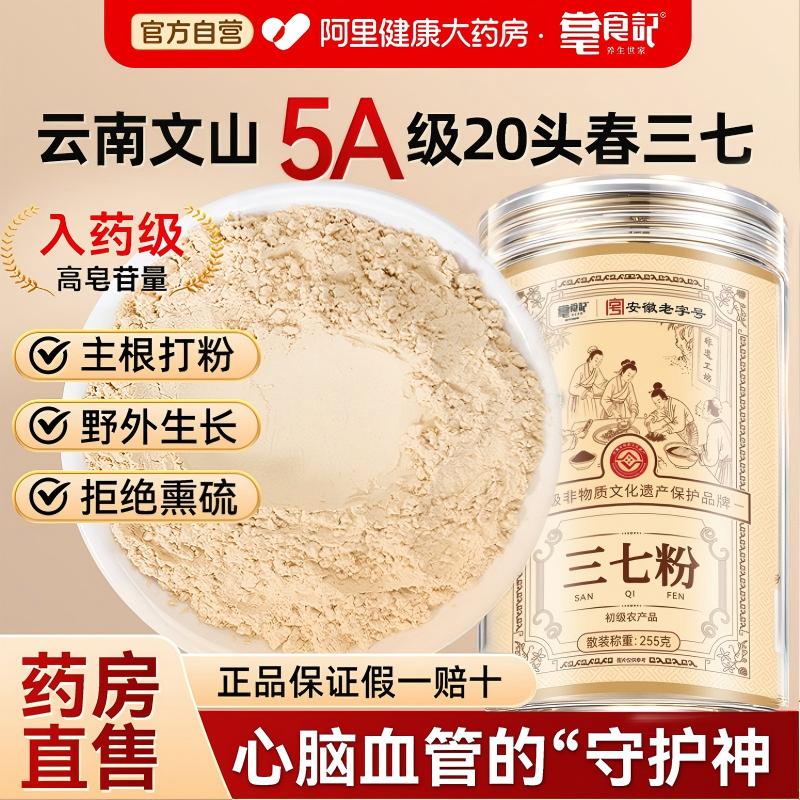 云南文山纯三七粉田七正品官方旗舰店20头春云南三七野生