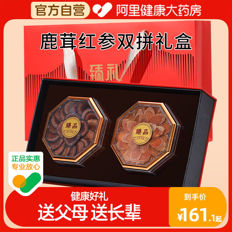 半山农鹿茸红参双拼滋补礼盒50g节日送礼营养品节日送礼长辈家长