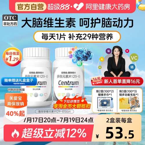 【自营】[善存]善存银片30片*1瓶/盒中老年复合维生素C矿物质补充提升免疫力质vc
