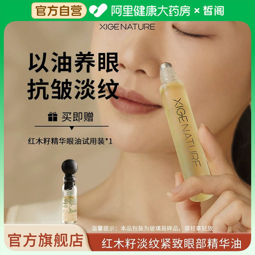 【阿里健康严选】淡纹抗皱眼油