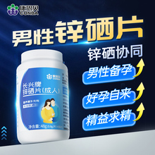 康恩贝锌硒宝片男性备孕前吃补锌男士精子质量活力调理成年男人精
