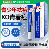 青少年去痘膏祛痘正品 青春痘初中生男学生女去粉刺闭口痤疮祛痘印