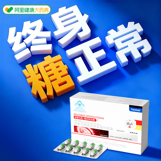 feconad桑叶苦瓜干血糖第一名三高铬元素片的茶非保健药正品