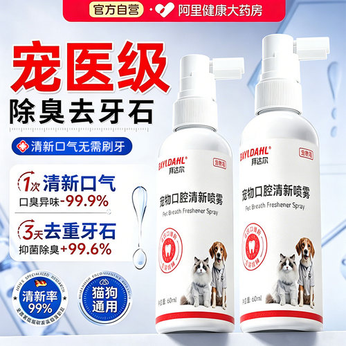 【宠物协会推荐】口腔清新喷雾