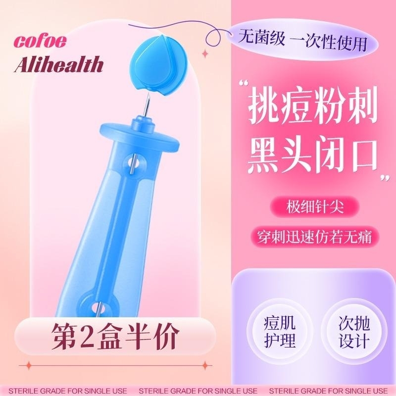 一次性无菌使用粉刺针超细挑痘针