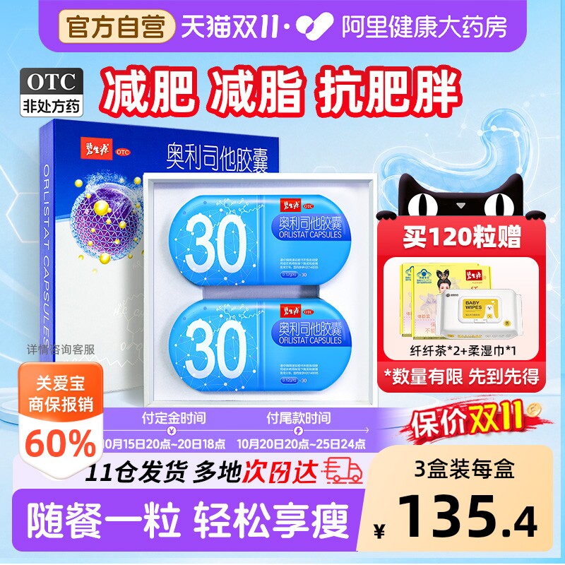 碧生源奥利司他胶囊减肥药正品瘦身瘦肚子排油瘦肚子燃脂官方旗舰