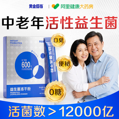 双歧杆菌三四联活菌益生菌调理增强中老年成人肠胃免肠道便秘疫力