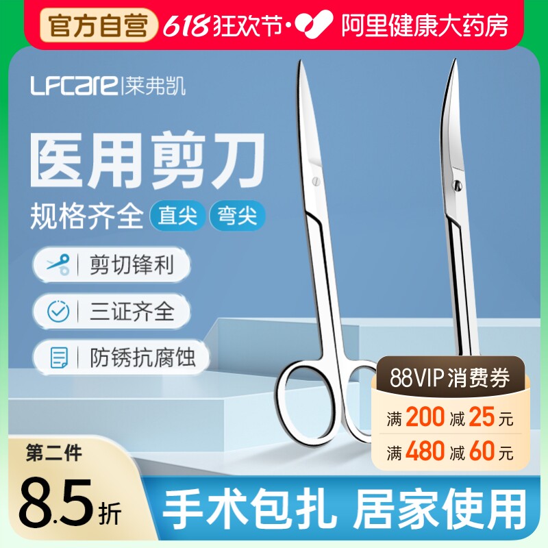 莱弗凯医用剪刀手术剪外科医疗不锈钢拆线解剖剪子实验室眼科小