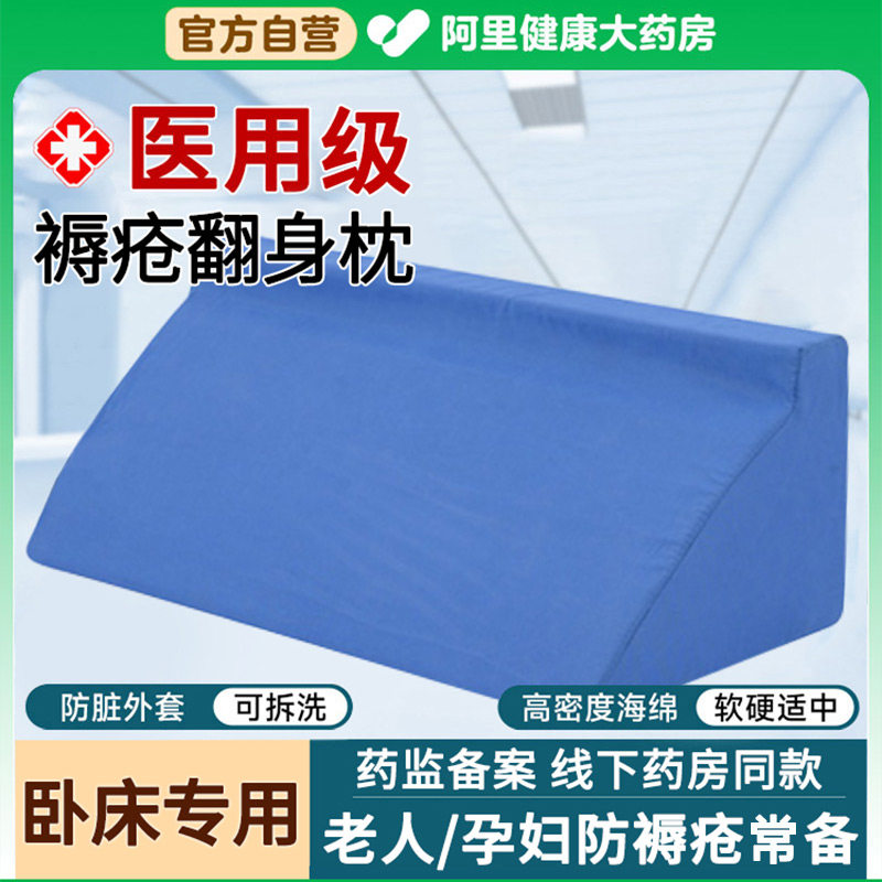 翻身垫医用护理用品瘫痪卧床病人老人防褥疮三角枕孕妇辅助枕头