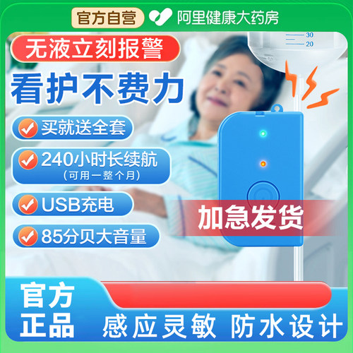 输液报警器提醒器打点滴吊针输液宝病床陪护医院自动病人液体吊水