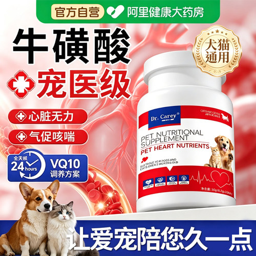 猫用牛磺酸狗狗辅酶q10护心猫咪保护心脏明目心肌无力先天性心脏