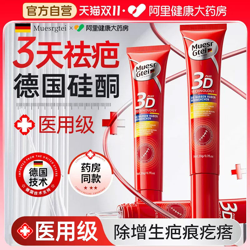 医用祛疤膏去疤痕修复烫烧伤细胞重组硅酮凝胶女官方旗舰店除疤