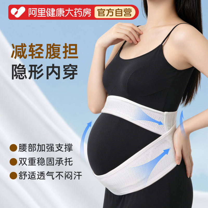 隐形托腹带孕妇孕中晚期专用腰带图片