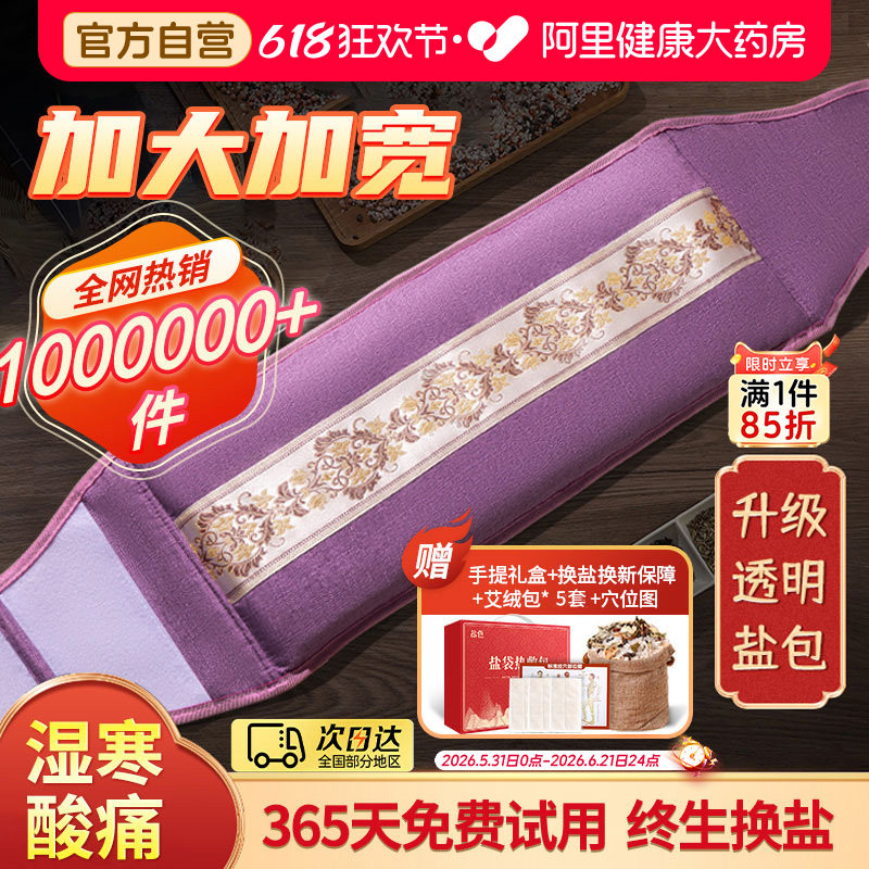 电加热海盐袋热敷包粗盐包理疗袋子艾灸包护肩颈椎腰带膝全身通用