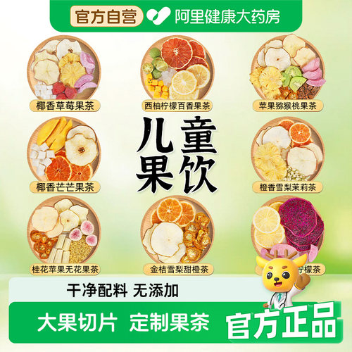 儿童纯水果茶茶包多种口味组合独立小包装适合女生冷泡水喝的东西