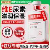 维生素E身体乳保湿 滋润女皮肤干燥秋冬补水润肤乳正品 官方旗舰店