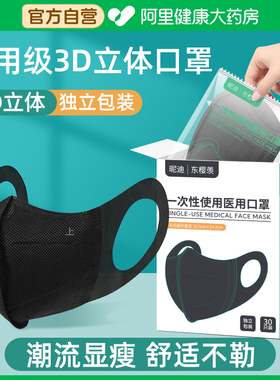 3d立体黑色医用口罩一次性医疗女夏薄款独立包装成人官方旗舰店