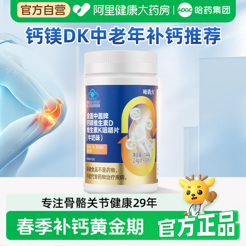 哈药盖中盖钙镁维生素dk青少补钙缺钙咀嚼片正品钙片金盖中老年人
