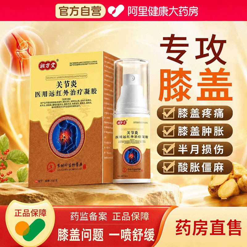 李时珍专用膏药关节半月板损伤修复颈腰椎贴治官方旗舰店图片