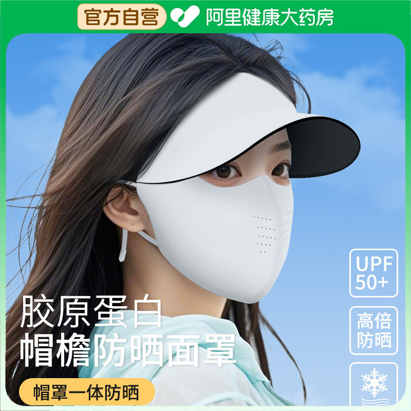 官方自营】防晒口罩帽子一体新款图片