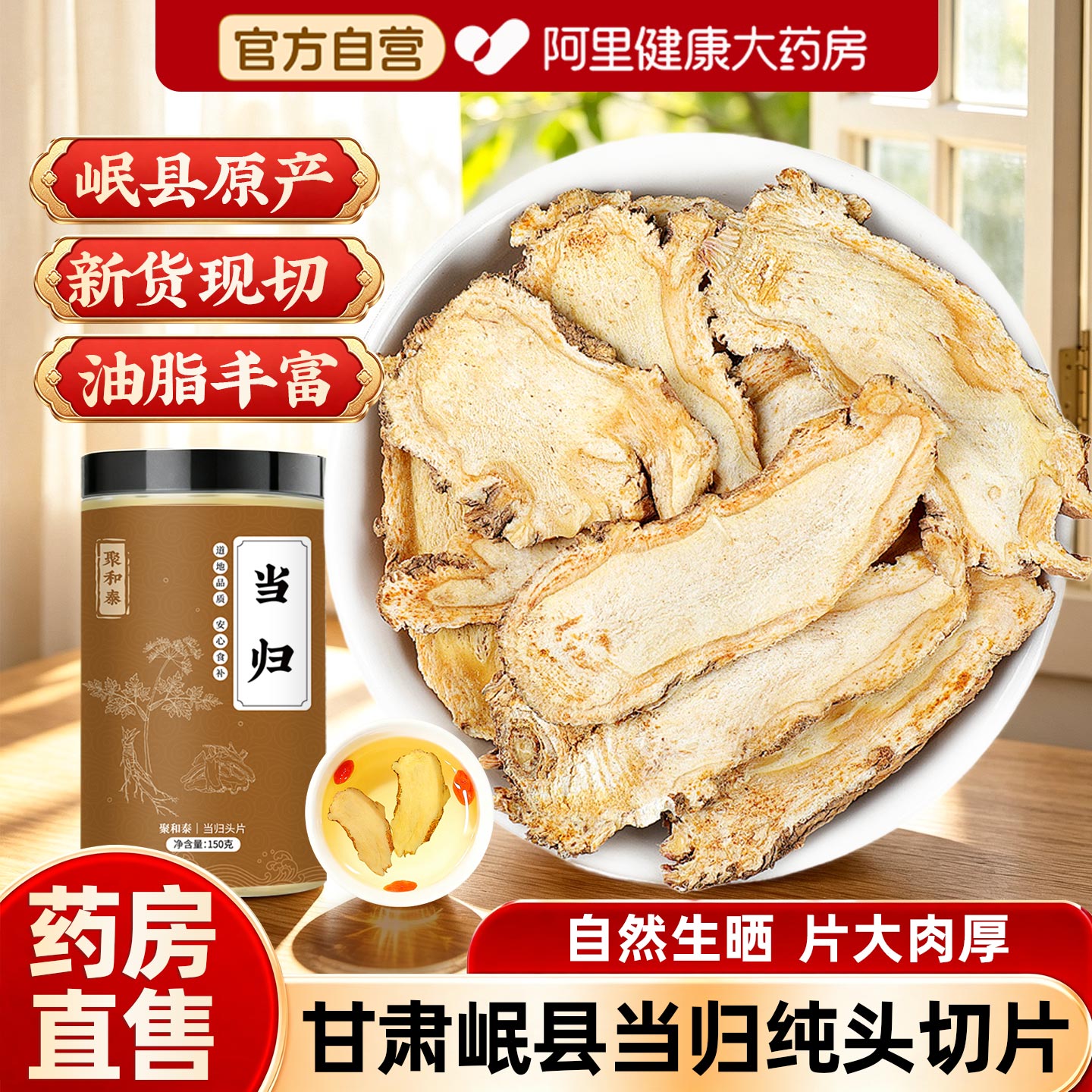 当归头片官方旗舰店血搭补龙眼黄芪党参红枣组合中煲汤正品中药材