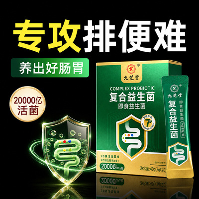 益生菌粉成人儿童调理肠胃肠道大人口臭抑中制h便p秘消化旗舰店