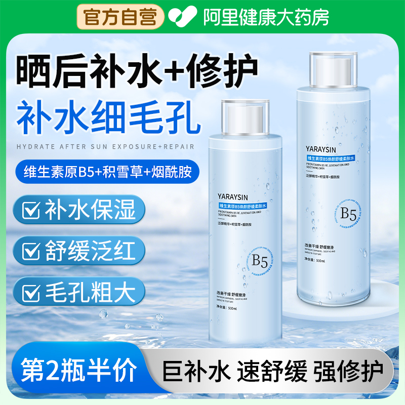 维生素B5积雪草爽肤水补水保湿敷提亮收缩毛孔晒后修护精华液