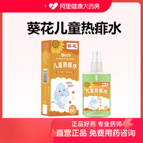 鹊医世家  热痱水 110ml/盒