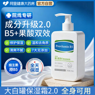 维生素B5果酸身体乳大白罐秋冬干燥滋润补水全身可用润肤面霜保湿