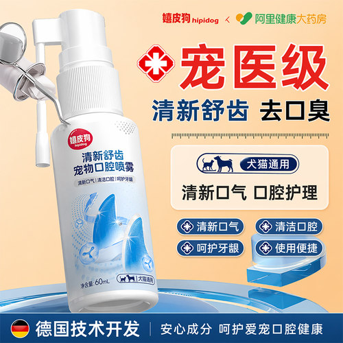 德国宠物洁齿水猫咪牙结石狗狗口腔专用清洁喷雾除臭去牙结石抑菌