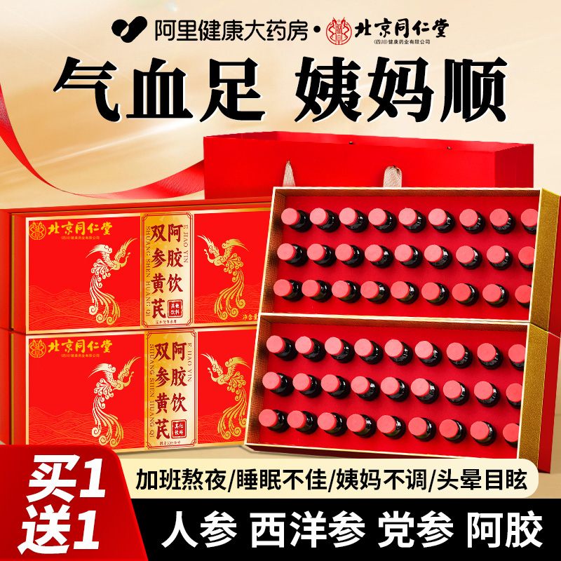 北京同仁堂阿胶黄芪补气血口服液