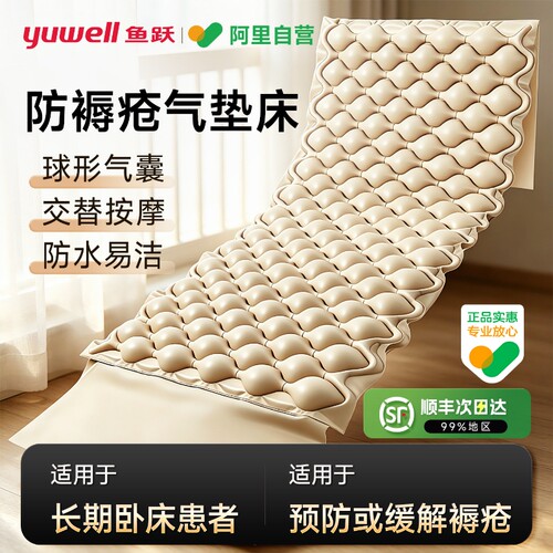 鱼跃防褥疮充气床垫医用新型护理床垫卧床老人瘫痪病人家用防压疮