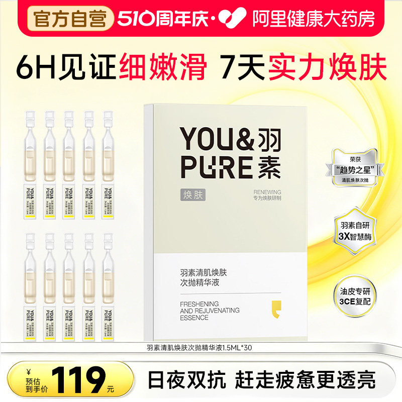 羽素清肌焕肤次抛精华祛痘去闭口痘痘收毛孔清爽改善暗沉肤色提亮