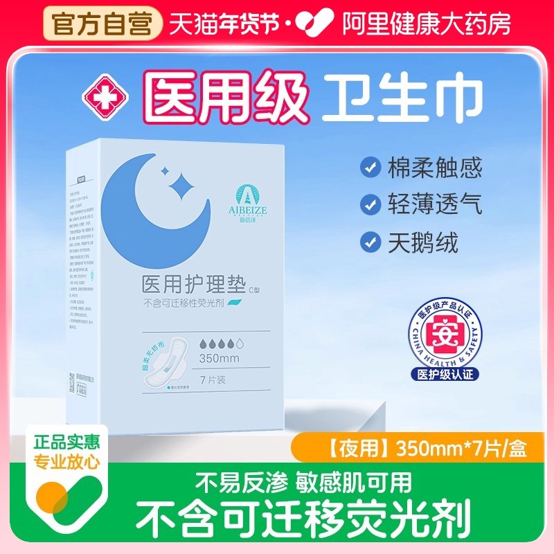 医用卫生巾械字号护理垫姨妈巾无荧光剂月经产后妇科官方旗舰正品,医疗器械,医用妇科护垫,淘宝优惠券,粉丝福利购,淘宝优惠卷