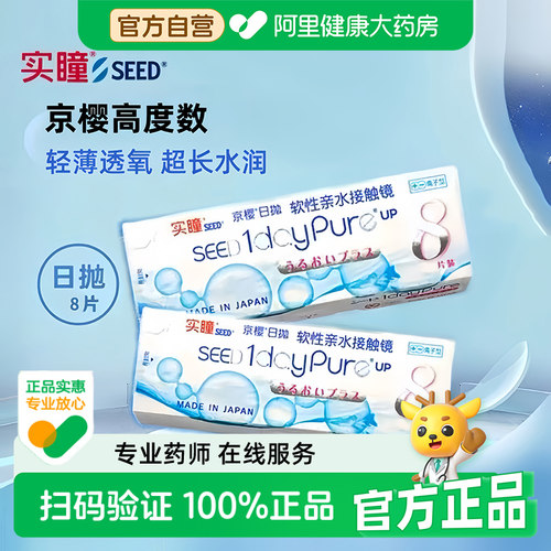 seed实瞳京樱高度数隐形眼镜1000度以上近视1200度1600度日抛8片