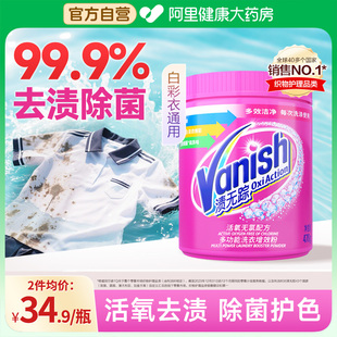 Vanish渍无踪活氧多功能洗衣增效粉470g 瓶