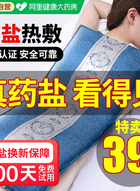 盐袋热敷包电加热粗盐海盐理疗袋子艾灸艾草肩颈椎腰带部家用盐包