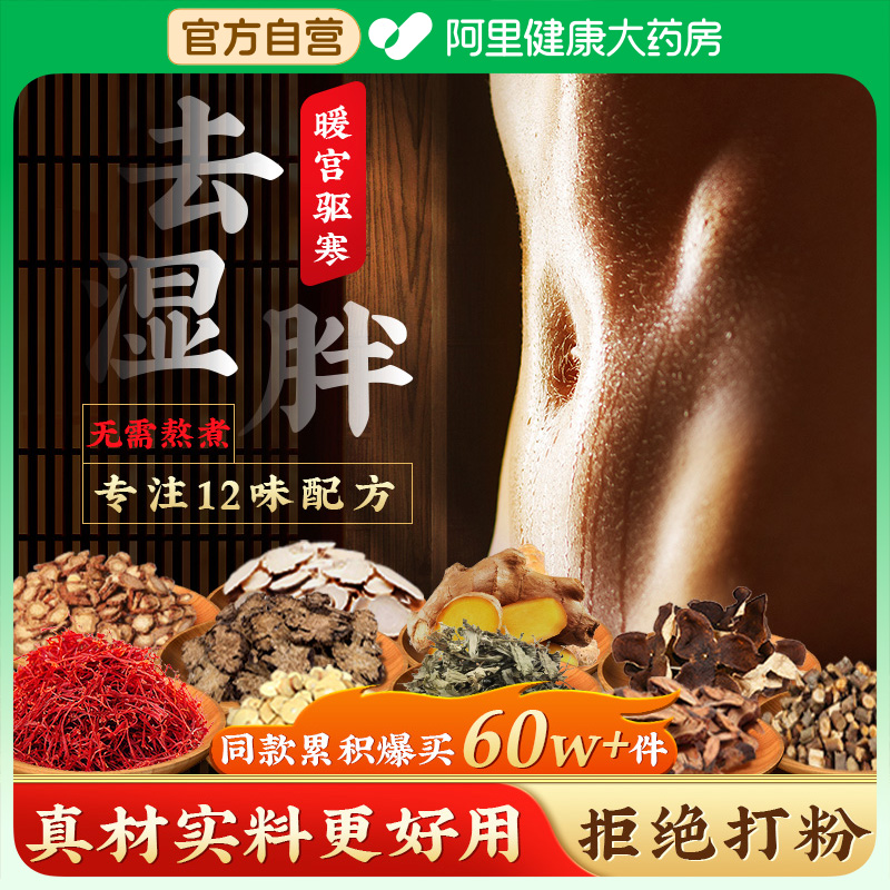 阿里十二味泡脚包真材实料不打粉