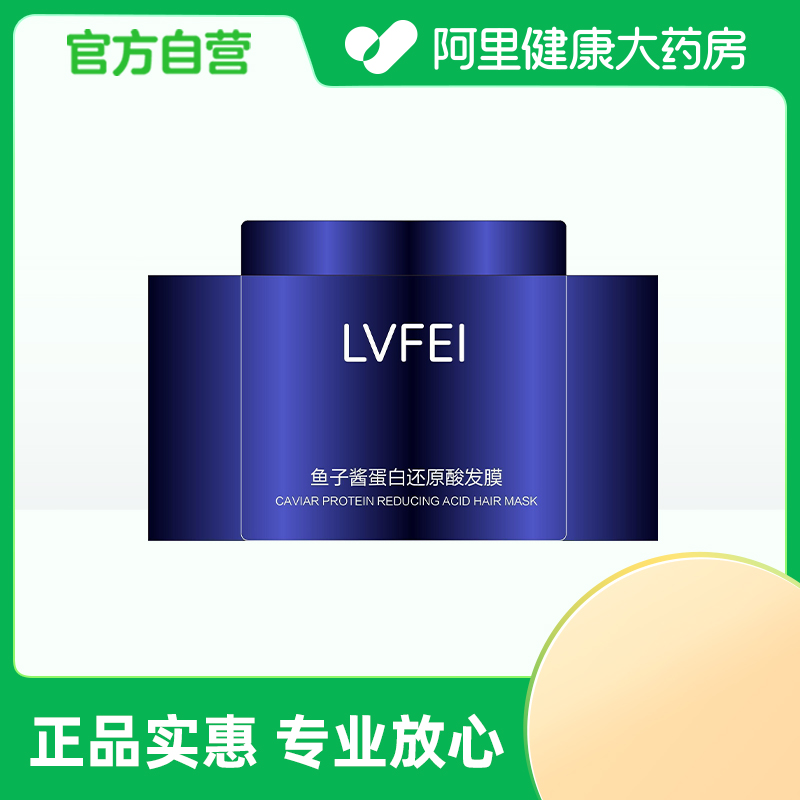 【阿里健康自营】律菲LVFEI鱼子酱蛋白还原酸发膜500ml/瓶