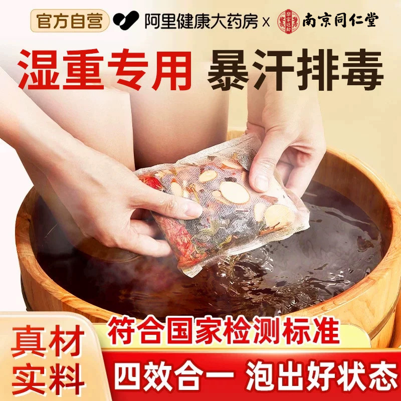 同仁堂艾草叶泡脚专用的药包生姜花椒足浴湿气排毒体内湿寒好眠