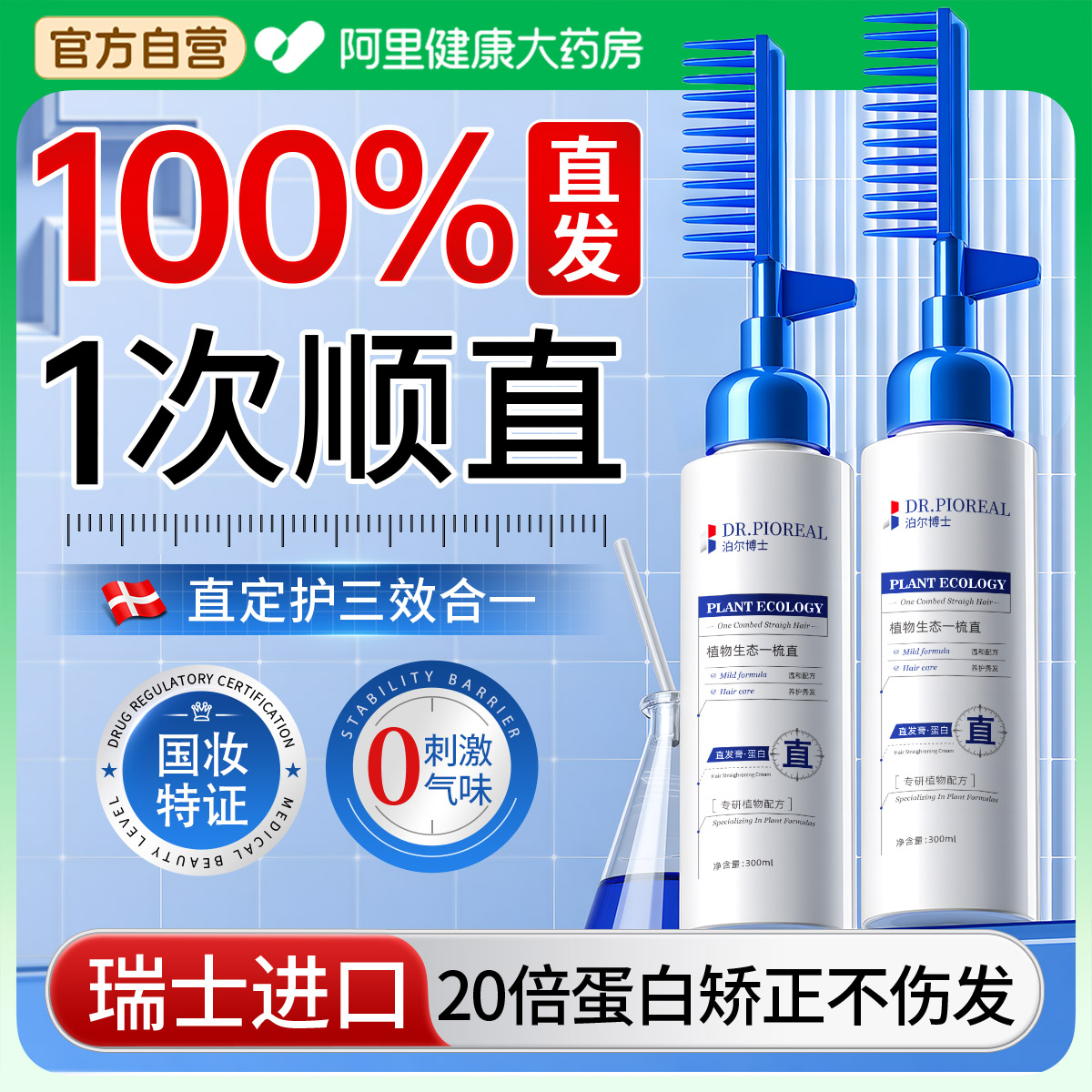 进口蛋白矫正直发膏免拉家用头发直柔顺软化剂毛躁修复定型一直梳