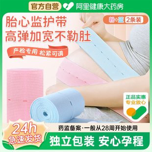 星巴兔胎心监护带孕晚期2条弹力加长医用胎监托腹带产检孕妇专用